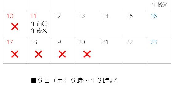 ２０２５．８月休診日について